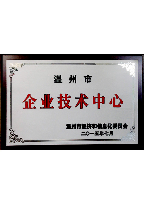企業技術(shù)中心