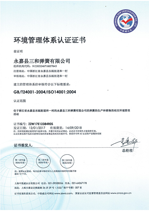 環境管理體(ti)系認證證書(shu)