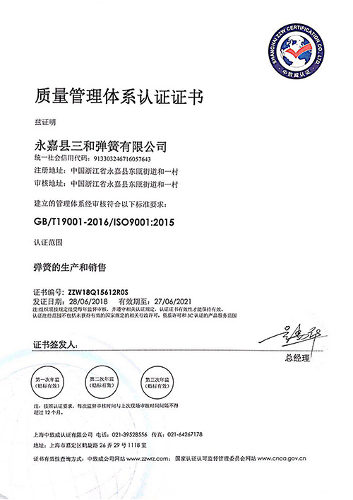質量管理體(tǐ)系認證證書(shu)