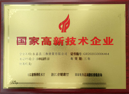 國(guo)家高新技術企業(ye)